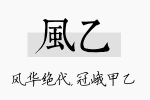 风乙名字的寓意及含义