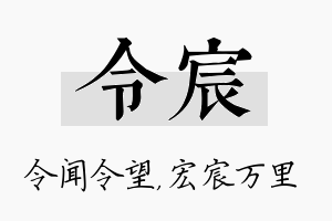 令宸名字的寓意及含义