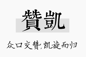 赞凯名字的寓意及含义