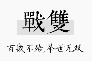 战双名字的寓意及含义