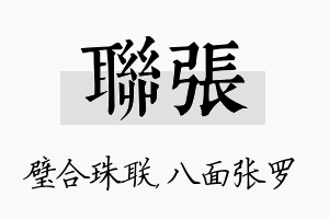 联张名字的寓意及含义