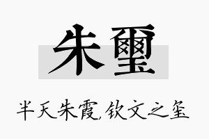 朱玺名字的寓意及含义