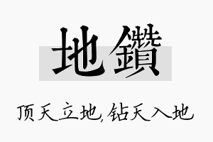 地钻名字的寓意及含义