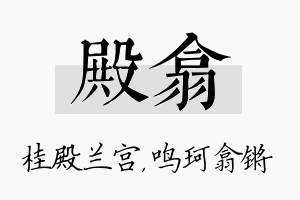 殿翕名字的寓意及含义