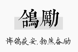 鸽励名字的寓意及含义