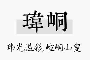 玮峒名字的寓意及含义