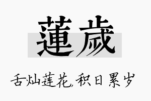 莲岁名字的寓意及含义