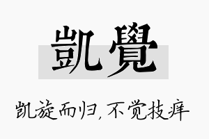 凯觉名字的寓意及含义