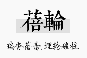 蓓轮名字的寓意及含义