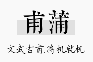 甫蒲名字的寓意及含义