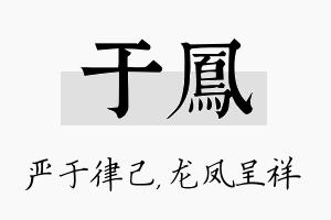 于凤名字的寓意及含义