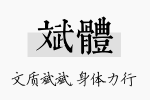 斌体名字的寓意及含义