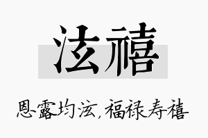 泫禧名字的寓意及含义