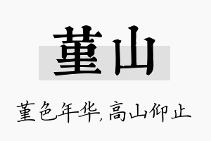 堇山名字的寓意及含义