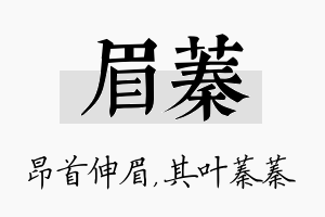 眉蓁名字的寓意及含义