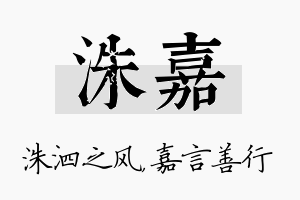 洙嘉名字的寓意及含义