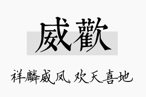 威欢名字的寓意及含义