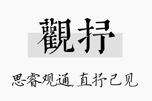 观抒名字的寓意及含义