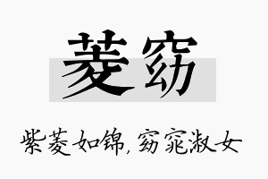 菱窈名字的寓意及含义