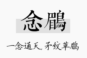 念鹛名字的寓意及含义