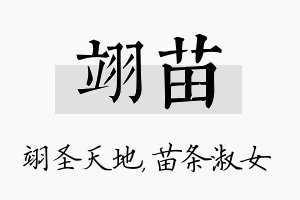 翊苗名字的寓意及含义