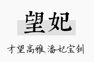 望妃名字的寓意及含义