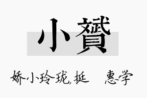 小赟名字的寓意及含义