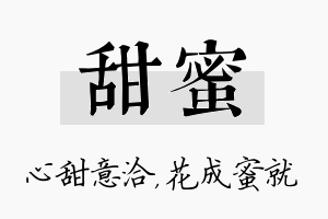 甜蜜名字的寓意及含义