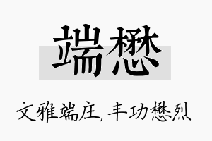 端懋名字的寓意及含义