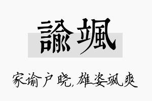 谕飒名字的寓意及含义