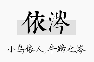 依涔名字的寓意及含义