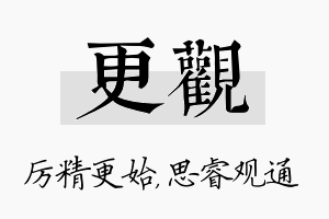 更观名字的寓意及含义