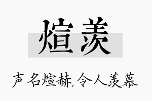 煊羡名字的寓意及含义