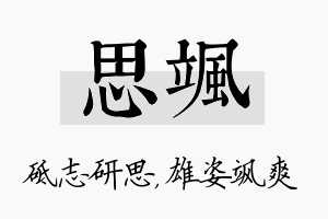 思飒名字的寓意及含义