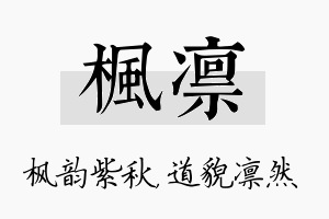 枫凛名字的寓意及含义