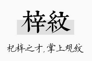 梓纹名字的寓意及含义