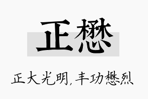 正懋名字的寓意及含义