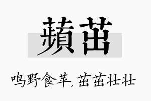 苹茁名字的寓意及含义