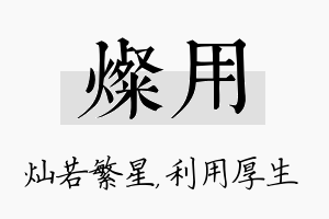 灿用名字的寓意及含义