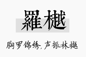 罗樾名字的寓意及含义