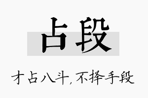 占段名字的寓意及含义