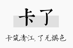 卡了名字的寓意及含义