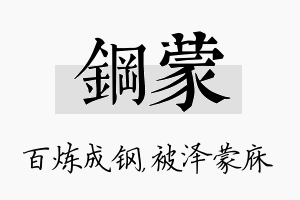 钢蒙名字的寓意及含义