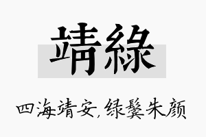 靖绿名字的寓意及含义