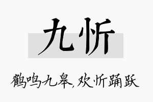 九忻名字的寓意及含义