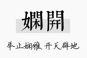 娴开名字的寓意及含义