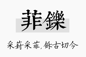 菲铄名字的寓意及含义