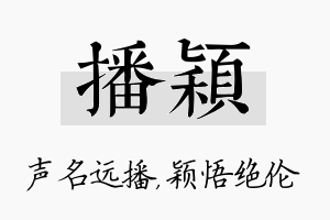 播颖名字的寓意及含义