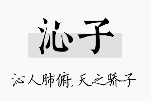 沁子名字的寓意及含义