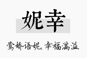 妮幸名字的寓意及含义